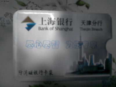 銀行卡防消磁卡套(招商) - 跳 蚤 市 場 - 摩托車論壇 - 東北摩托聯盟 - 東北汽摩聯盟 -