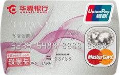 華夏鈦金麗人卡和光大陽(yáng)光信用卡哪個(gè)好,華夏鈦金麗人卡怎么樣, 光大陽(yáng)光信用卡怎么樣 我愛(ài)卡