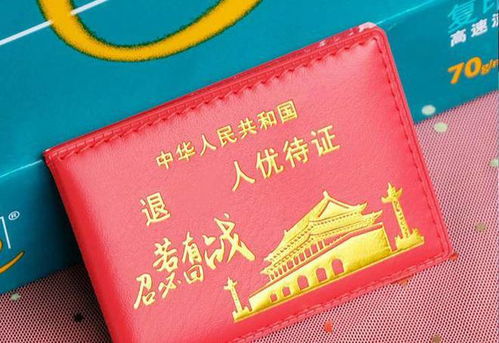 退役優待證的質量不好嗎