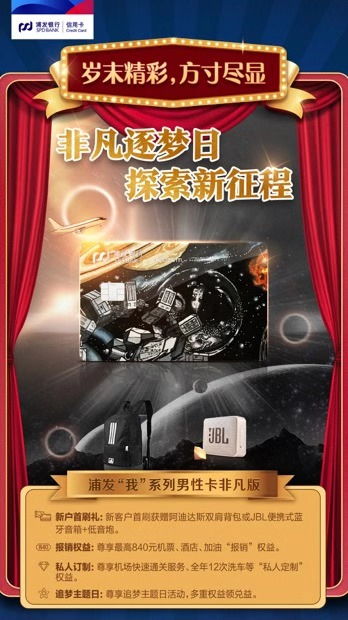 歲末迎新 浦發信用卡豐富產品體系 打造升級權益回饋用戶